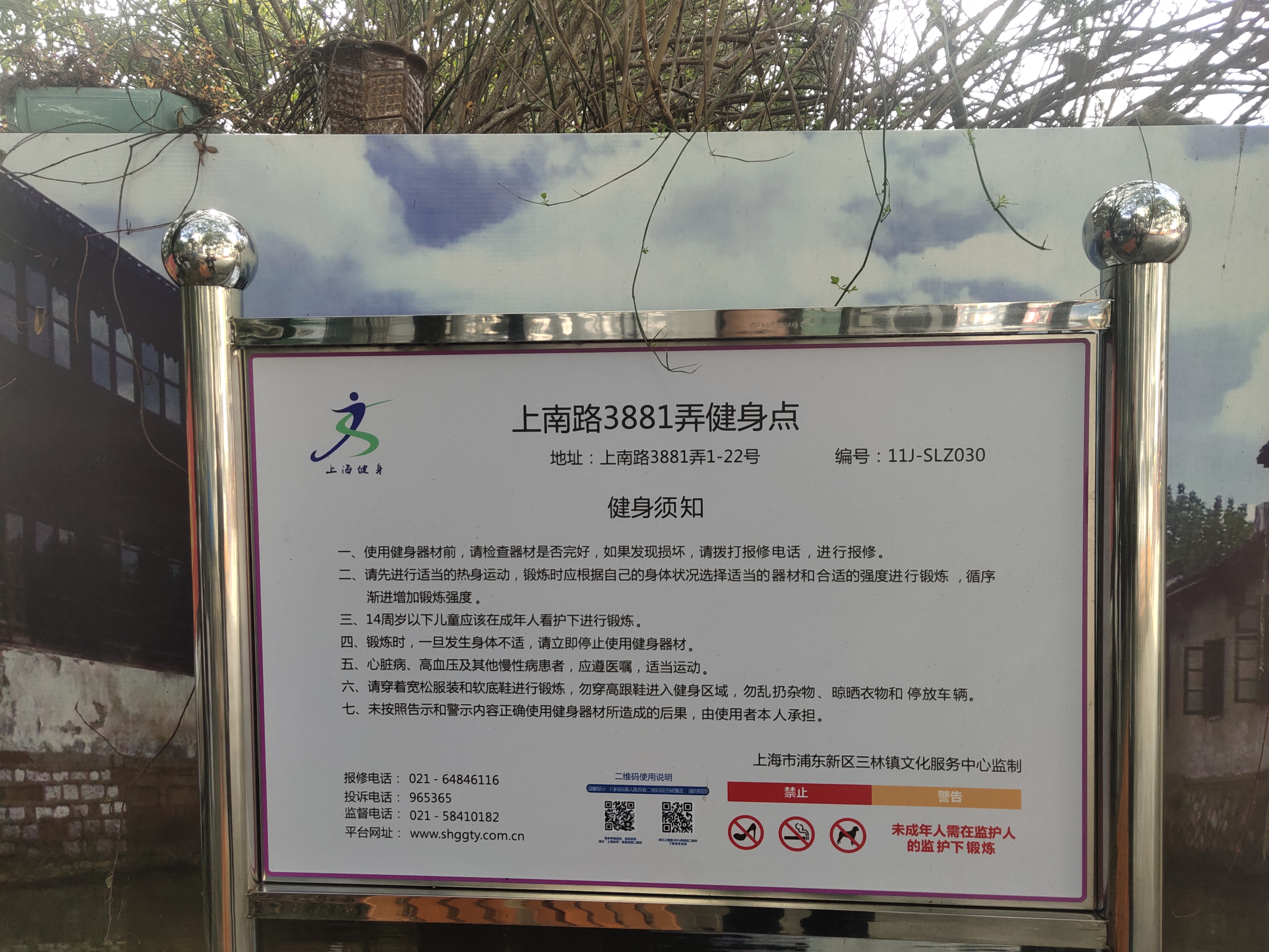 上南路3881弄健身點