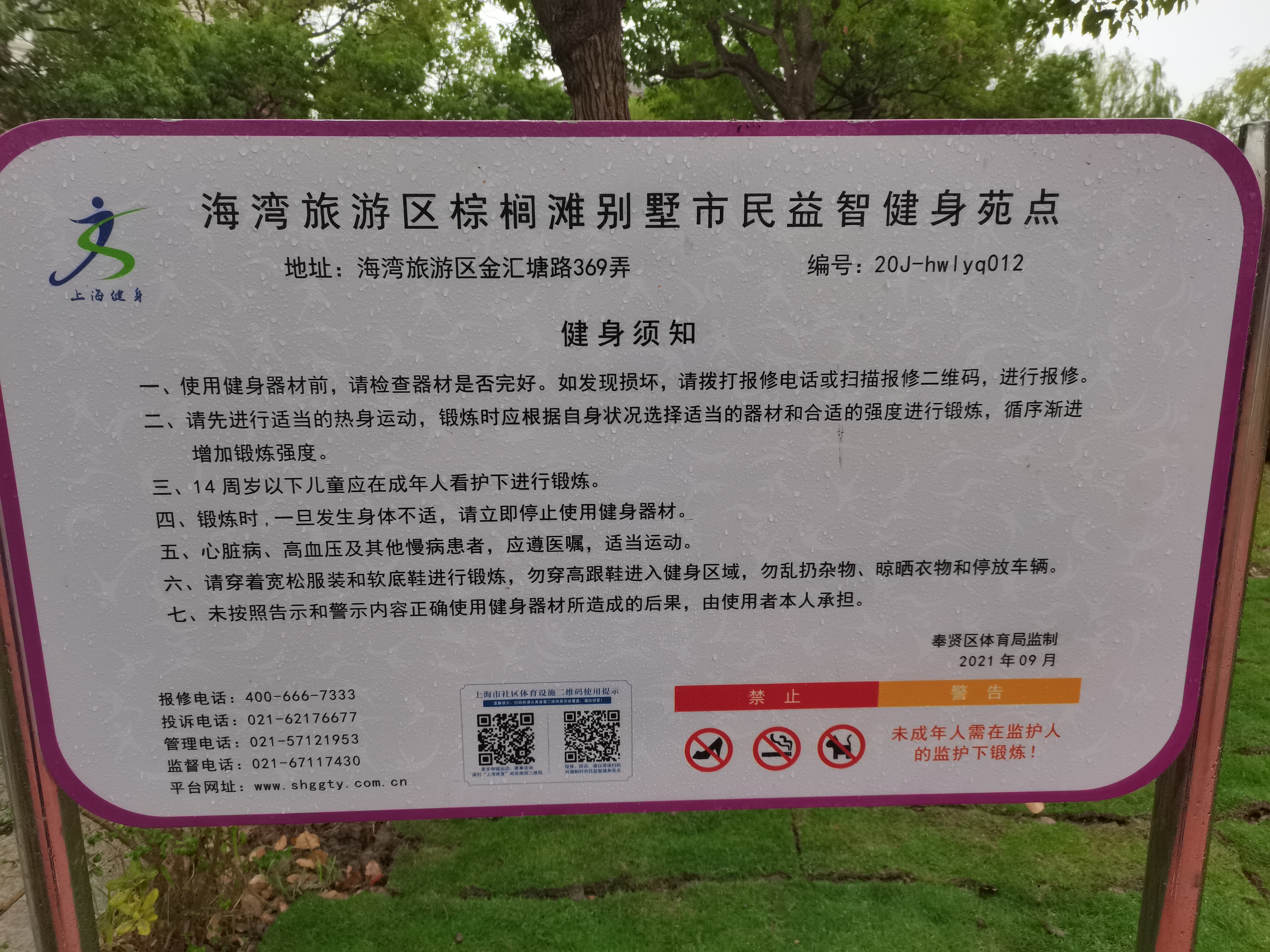 棕櫚灘別墅市民益智健身苑點(diǎn)