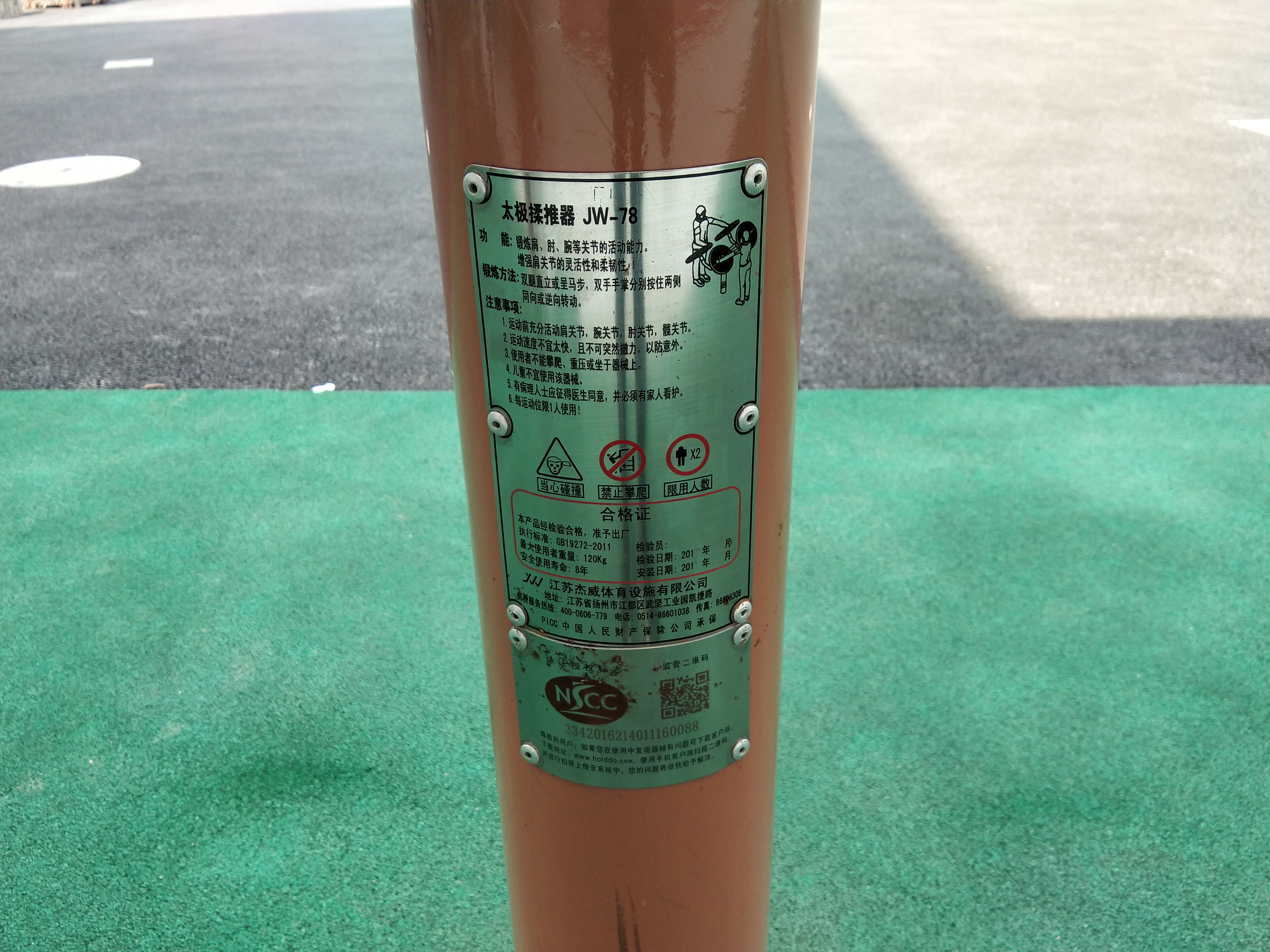 太極揉推器 太極揉推器