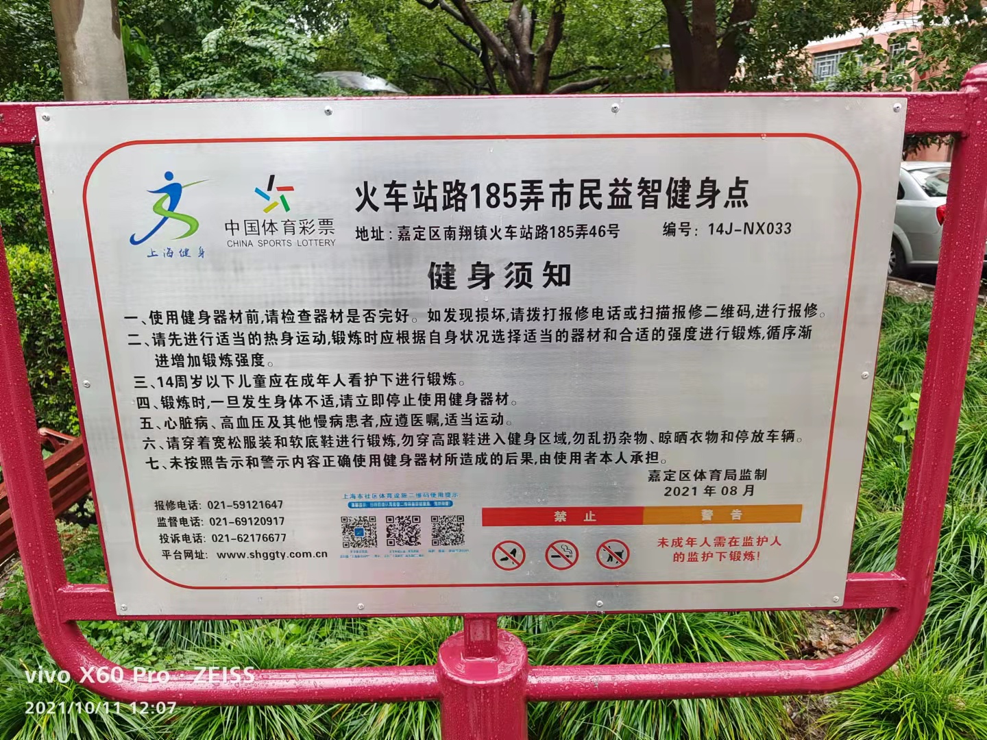 火車(chē)站路185弄市民益智健身點(diǎn)