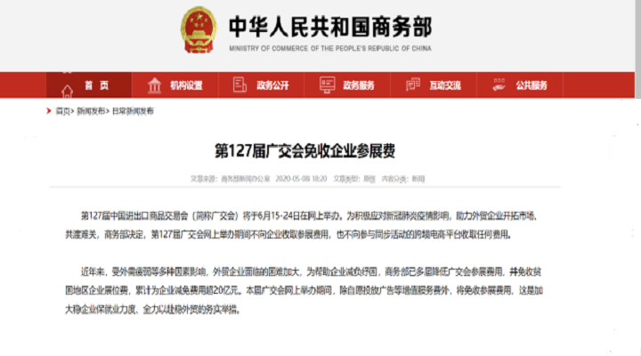 共克時艱，127屆廣交會免收參展費(fèi)