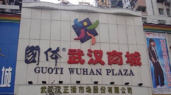 武行商貿(mào)批發(fā)有序復(fù)業(yè) 武行商貿(mào)批發(fā)有序復(fù)業(yè)