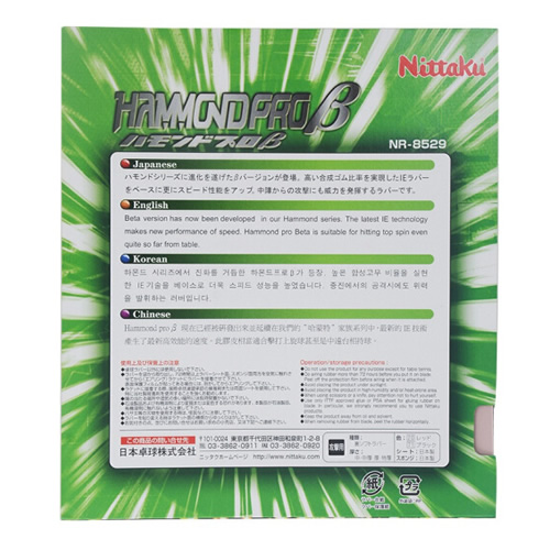 尼塔庫(kù)HAMMOND PRO β哈蒙特貝塔乒乓球套膠圖2