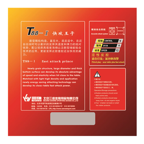 三維T88-1乒乓球套膠圖1