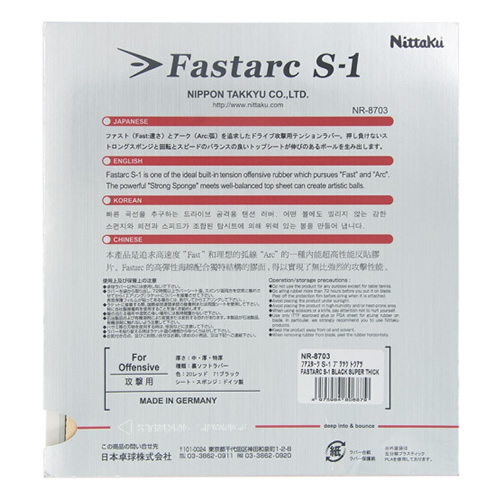 尼塔庫(kù)FASTARC S-1乒乓球套膠圖2