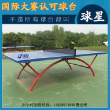 精品推薦東莞球星戶外體育器材,體育器材、體育器材就選東莞球星 乒乓球臺