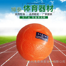 博泰實(shí)心球 田徑器材 學(xué)校體育器材中考專用 體育器材體育用品大全