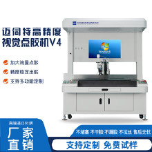 邁伺特v4 三維四維路徑點(diǎn)膠機(jī) uv膠機(jī) 點(diǎn)膠穩(wěn)定 視覺式點(diǎn)膠機(jī) 全自動(dòng)點(diǎn)膠機(jī)